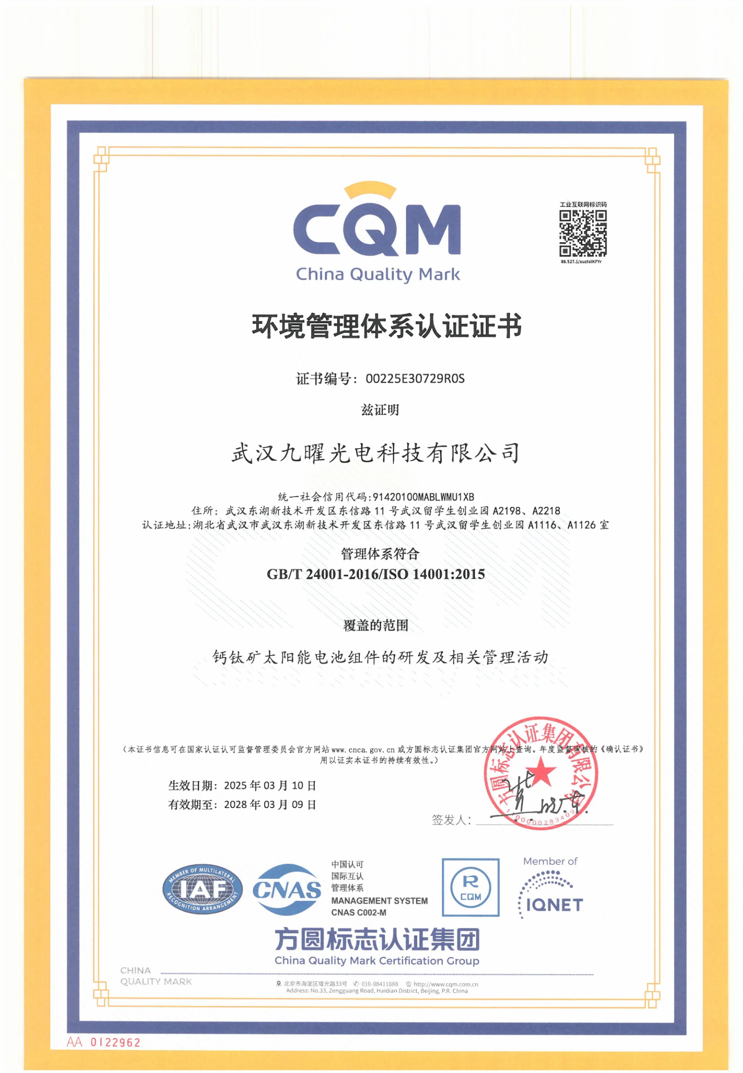 ISO 14001 环境管理体系认证