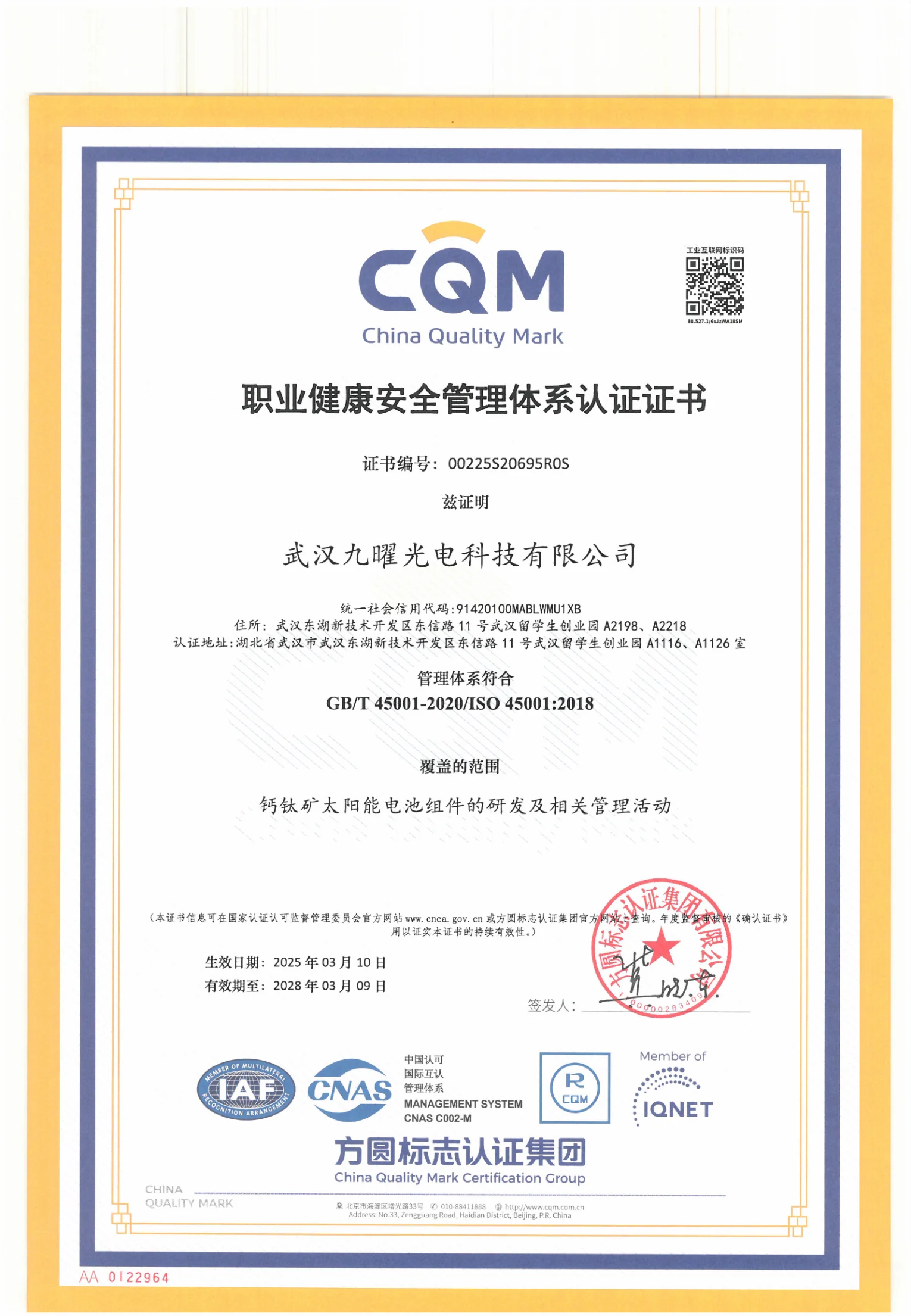 ISO 45001职业健康安全管理体系认证