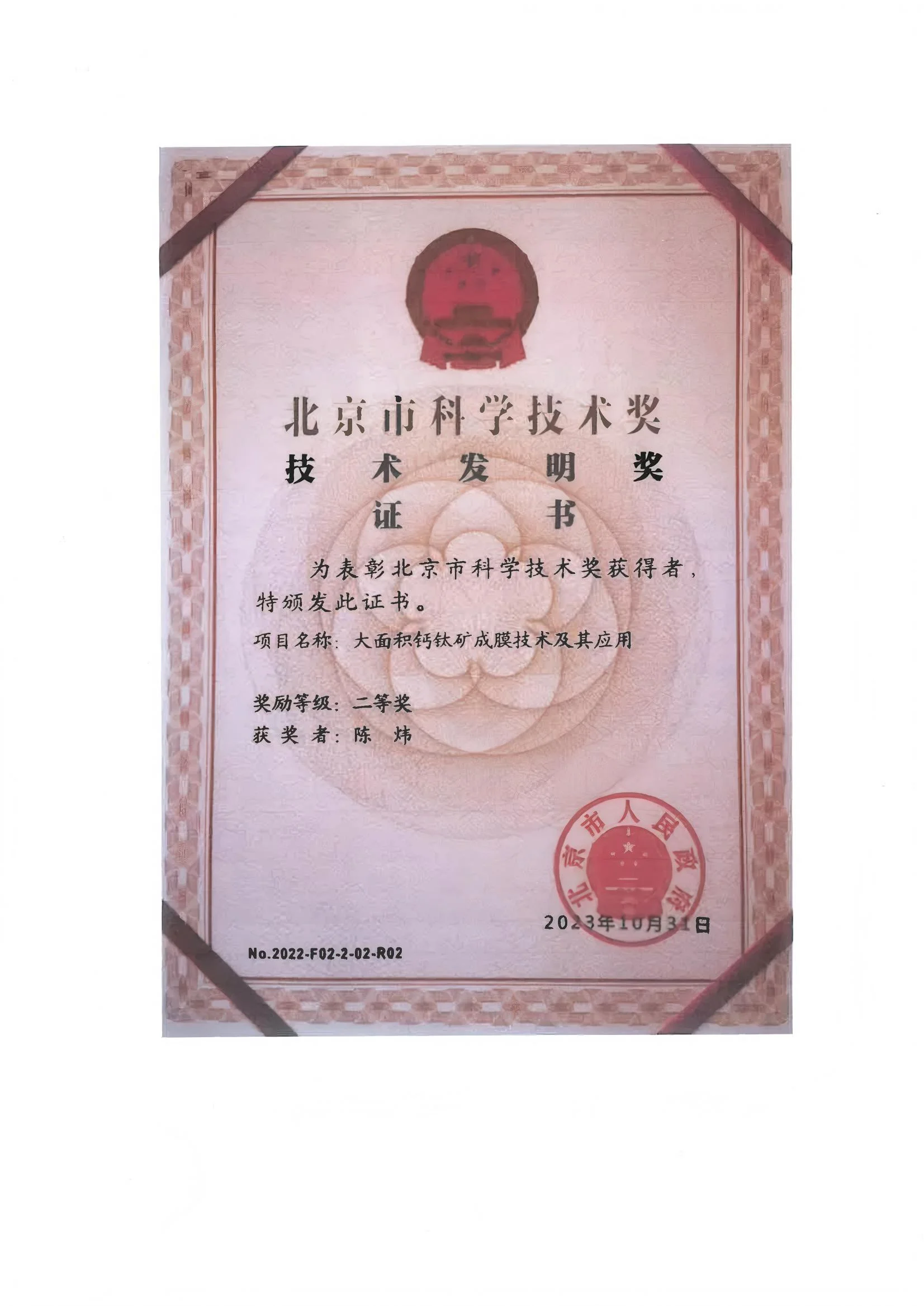 北京市科学技术将