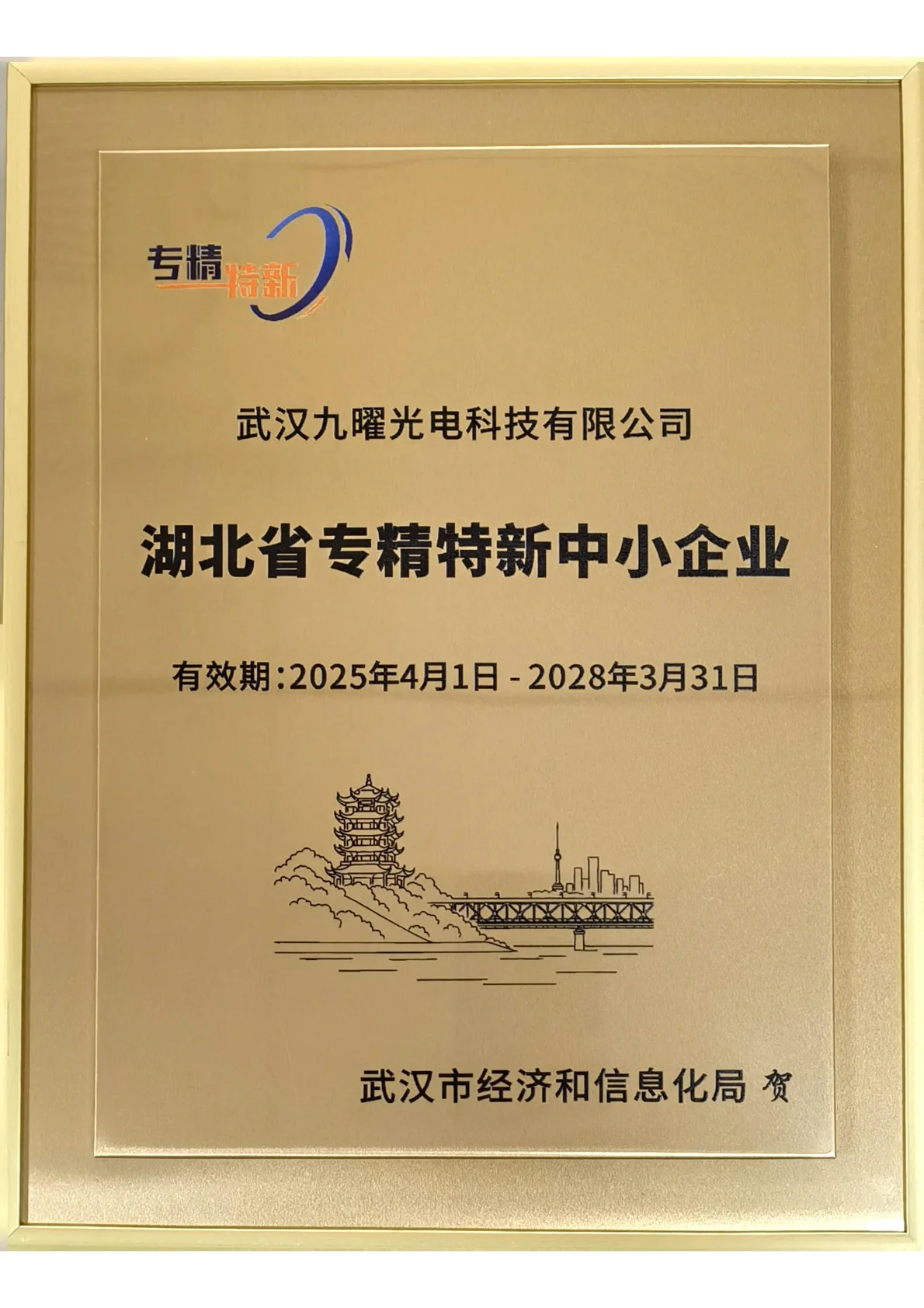 专精特新中小企业