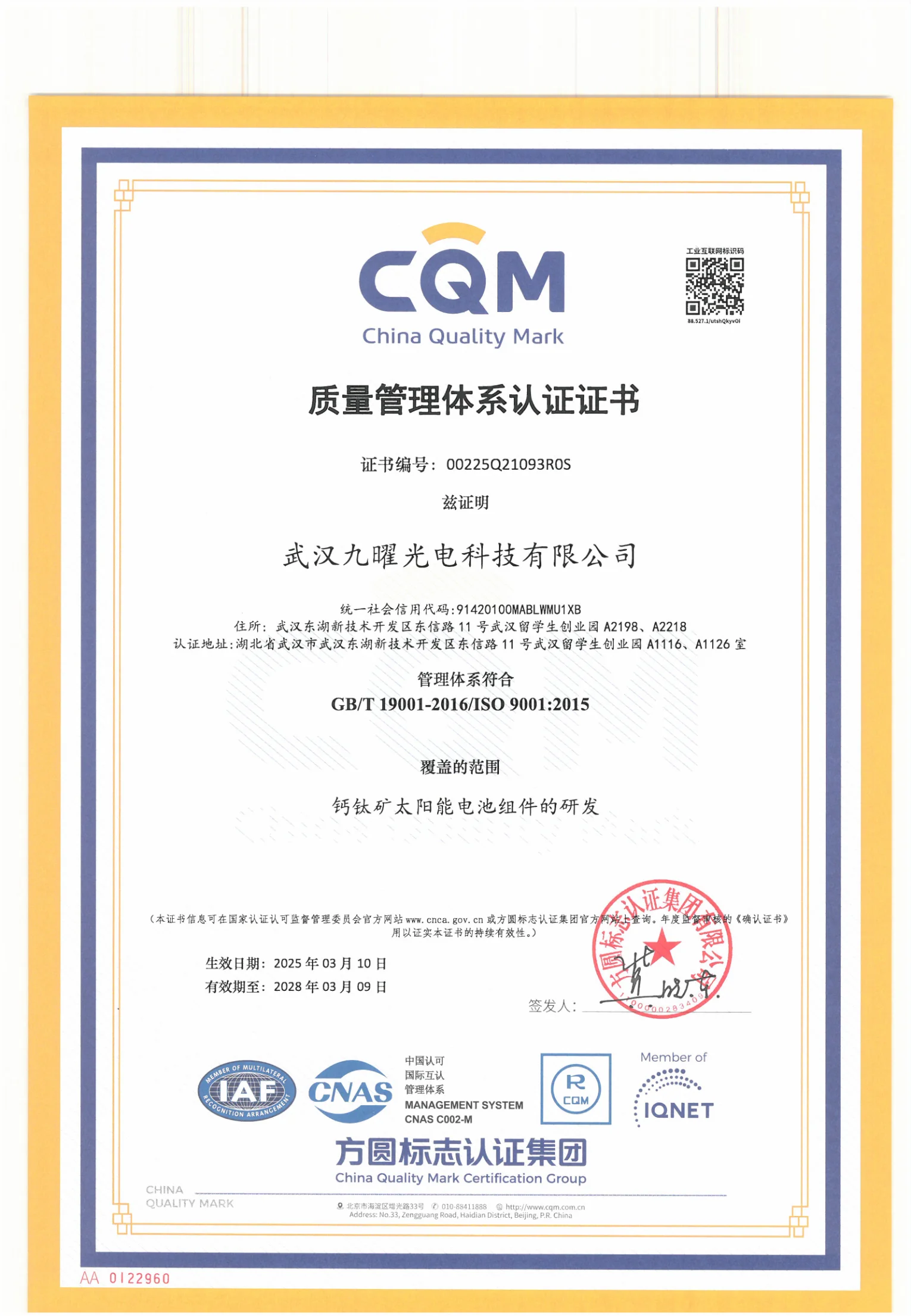 ISO 9001质量管理体系认证